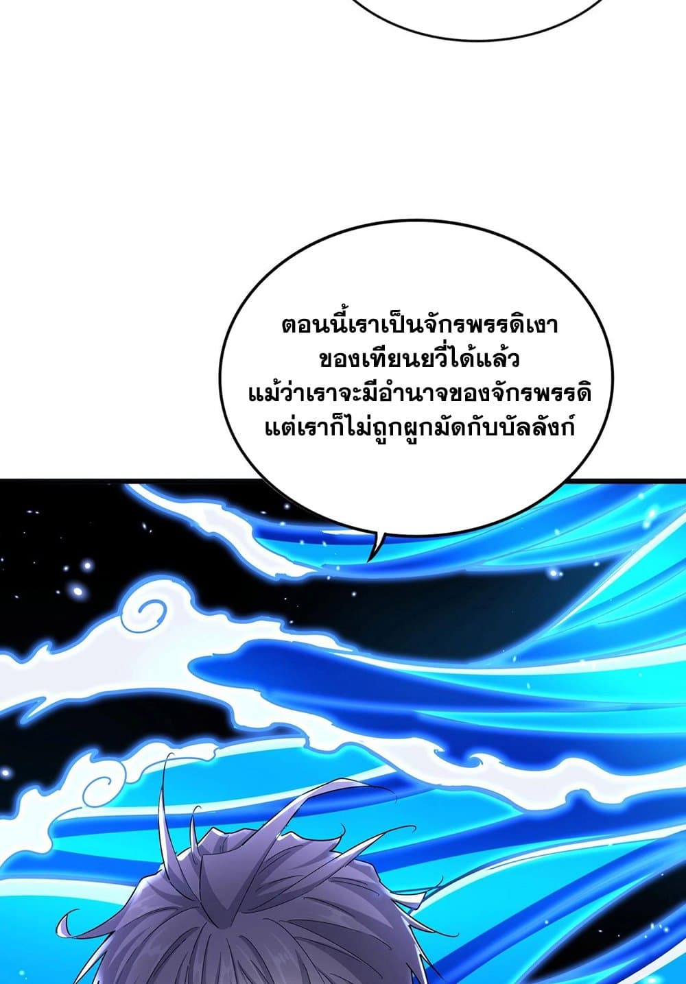 Magic Emperor ราชาจอมเวทย์ ตอนที่ 536 หน้า 9