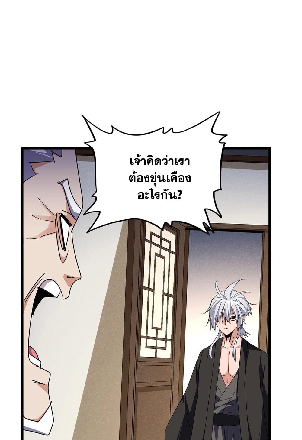 Magic Emperor ราชาจอมเวทย์ ตอนที่ 537 หน้า 10