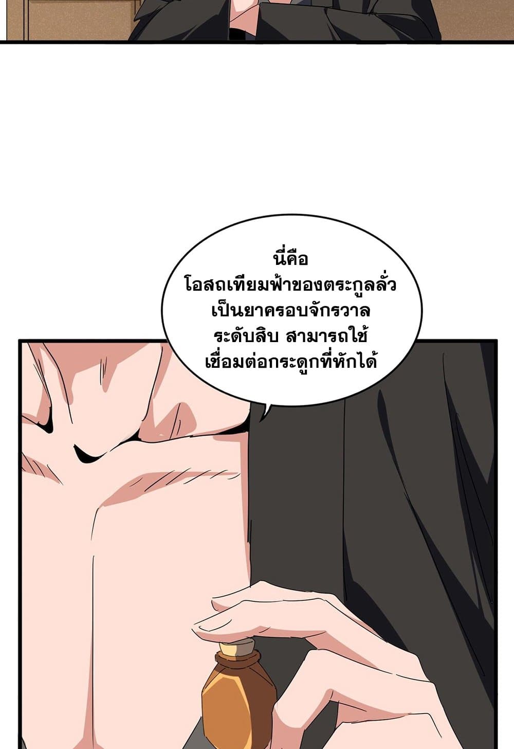 Magic Emperor ราชาจอมเวทย์ ตอนที่ 537 หน้า 12