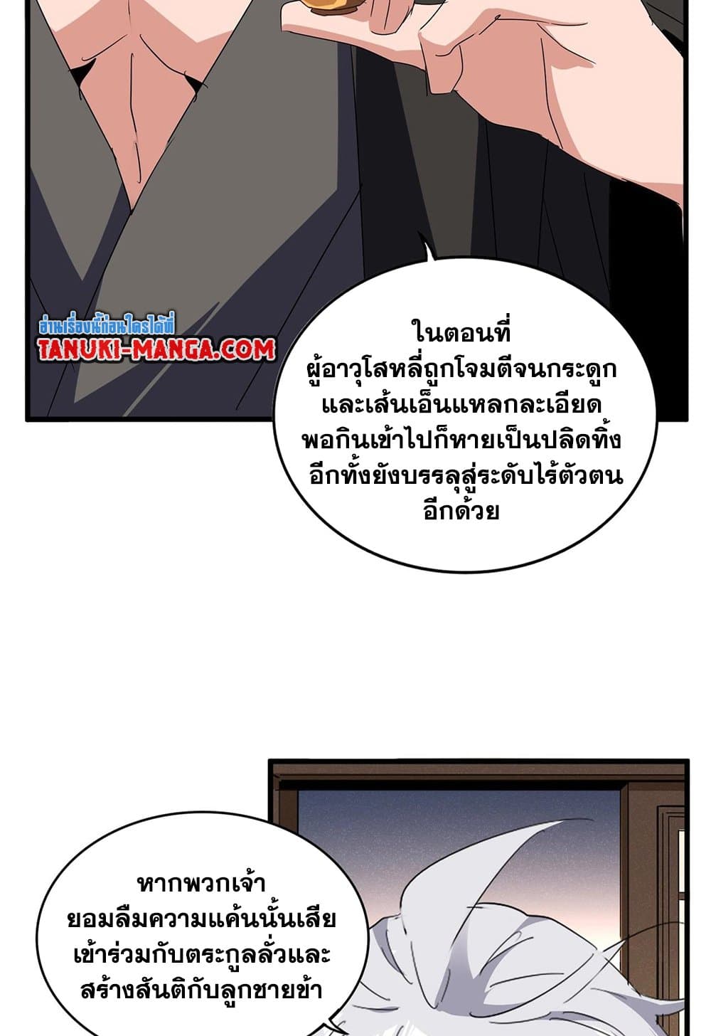 Magic Emperor ราชาจอมเวทย์ ตอนที่ 537 หน้า 13