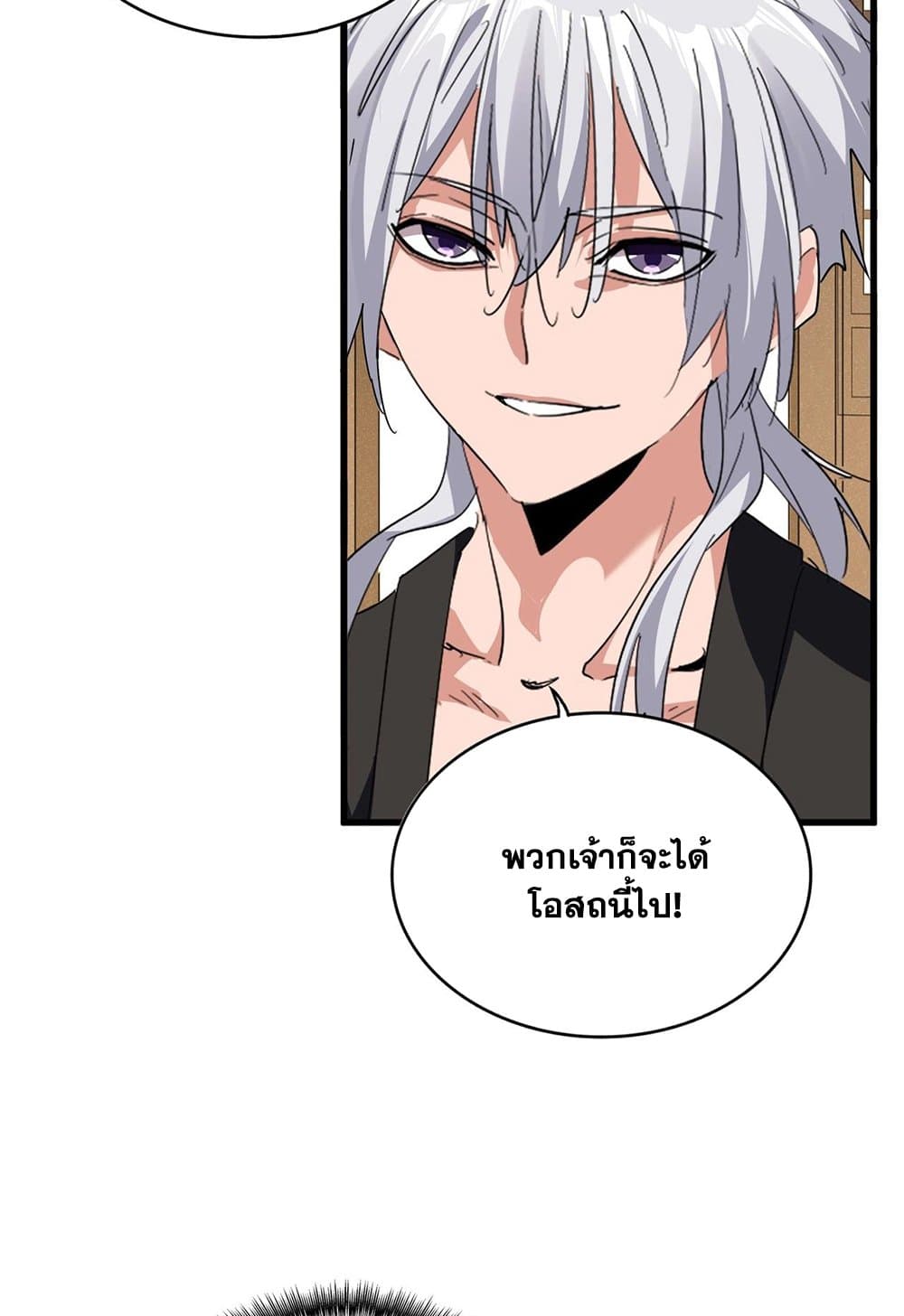 Magic Emperor ราชาจอมเวทย์ ตอนที่ 537 หน้า 14