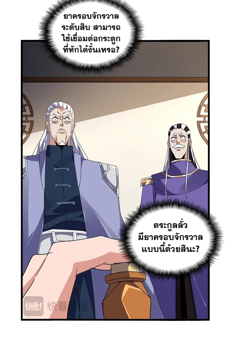 Magic Emperor ราชาจอมเวทย์ ตอนที่ 537 หน้า 15