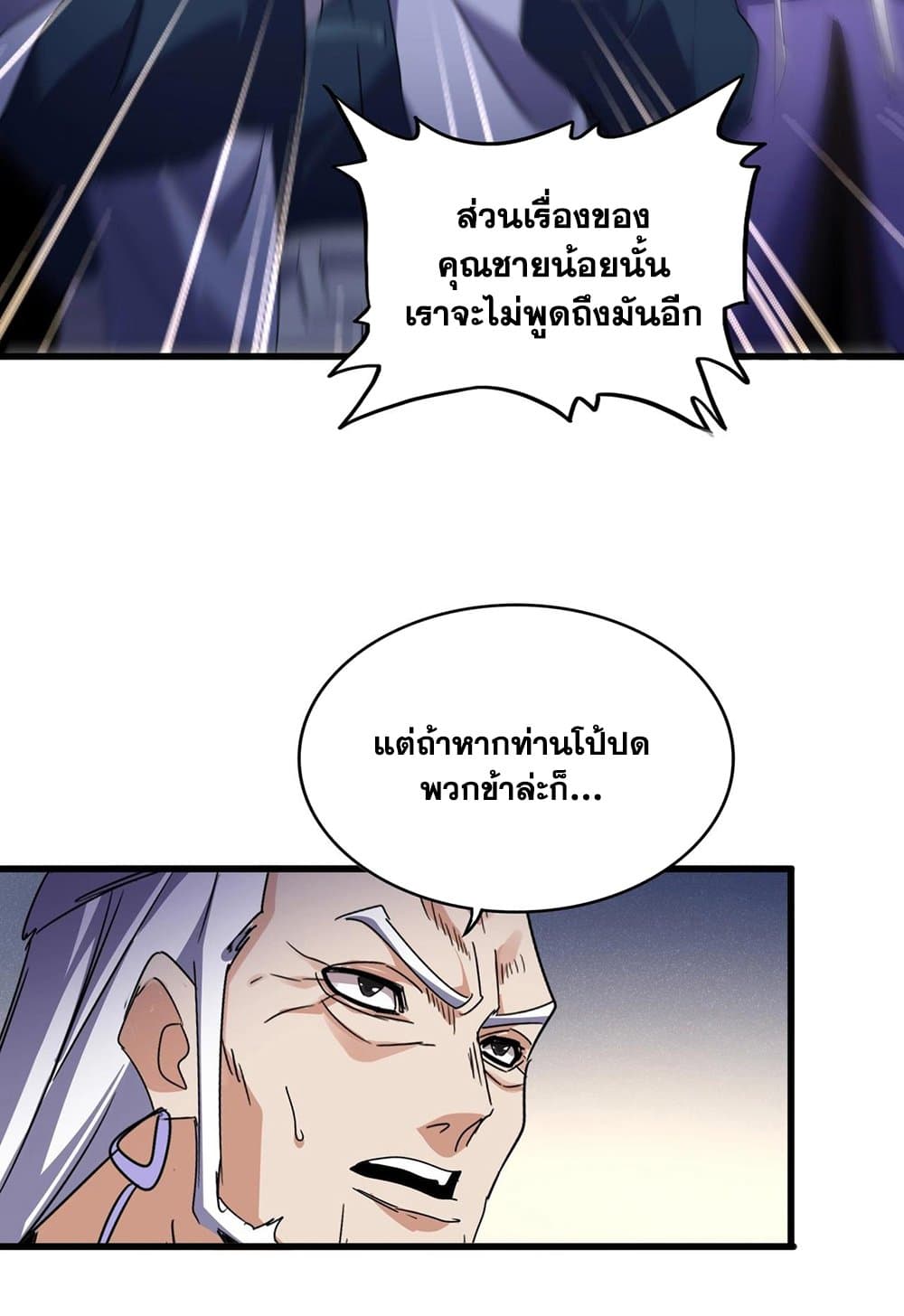 Magic Emperor ราชาจอมเวทย์ ตอนที่ 537 หน้า 17
