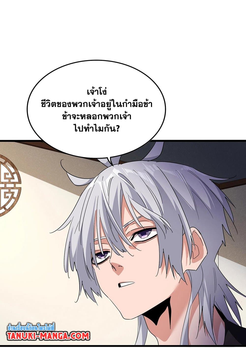 Magic Emperor ราชาจอมเวทย์ ตอนที่ 537 หน้า 18