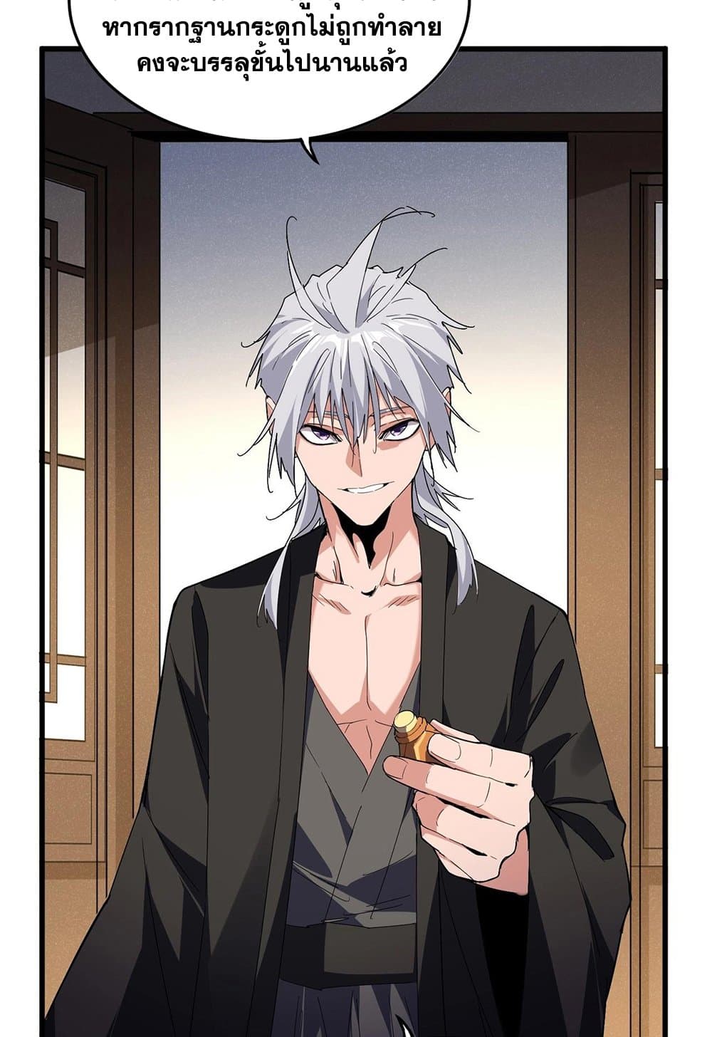 Magic Emperor ราชาจอมเวทย์ ตอนที่ 537 หน้า 20