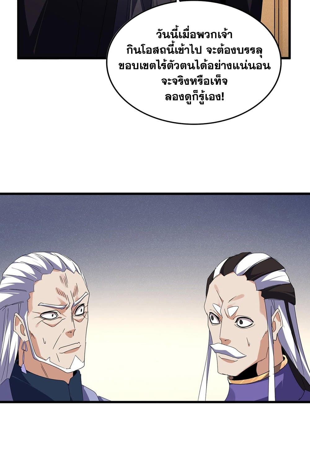 Magic Emperor ราชาจอมเวทย์ ตอนที่ 537 หน้า 21