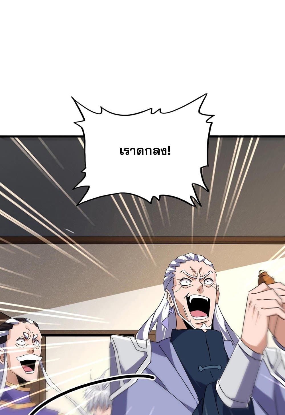 Magic Emperor ราชาจอมเวทย์ ตอนที่ 537 หน้า 22