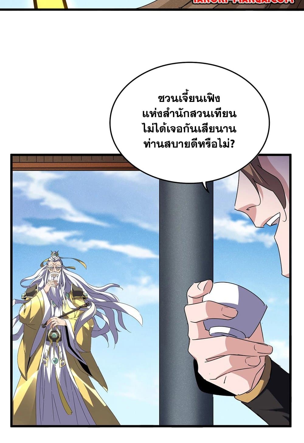 Magic Emperor ราชาจอมเวทย์ ตอนที่ 537 หน้า 29
