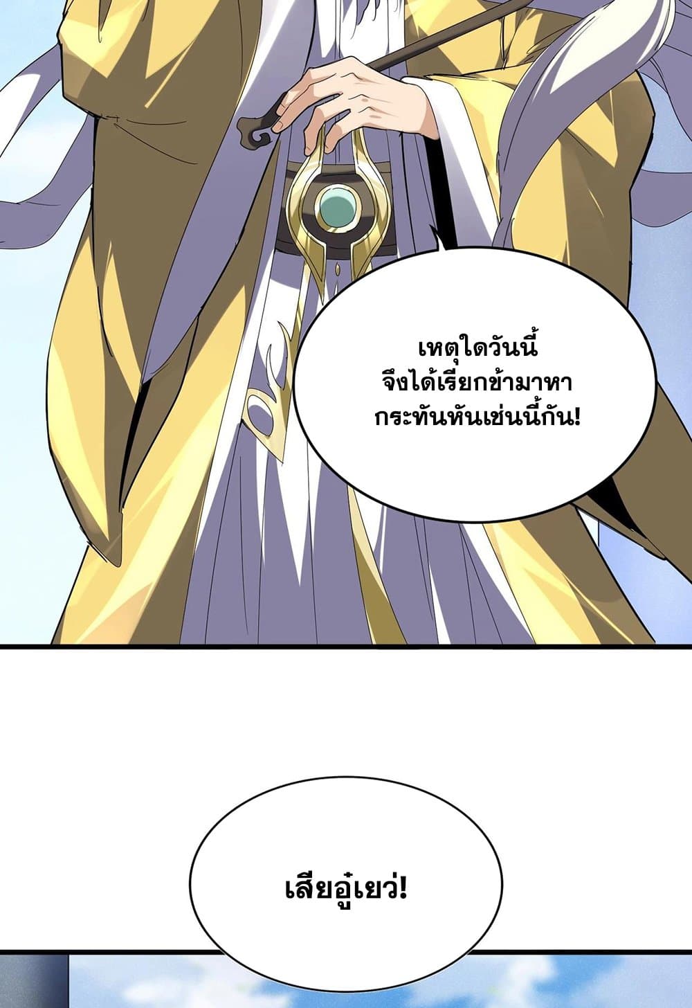 Magic Emperor ราชาจอมเวทย์ ตอนที่ 537 หน้า 31