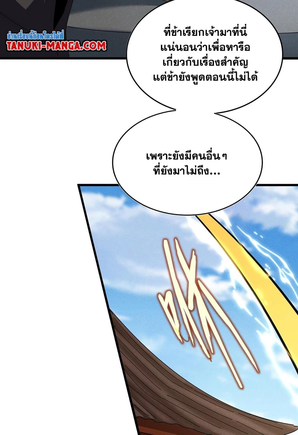 Magic Emperor ราชาจอมเวทย์ ตอนที่ 537 หน้า 33