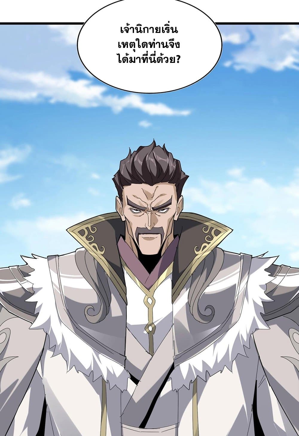 Magic Emperor ราชาจอมเวทย์ ตอนที่ 537 หน้า 35