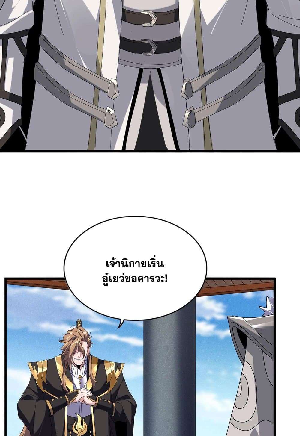 Magic Emperor ราชาจอมเวทย์ ตอนที่ 537 หน้า 36