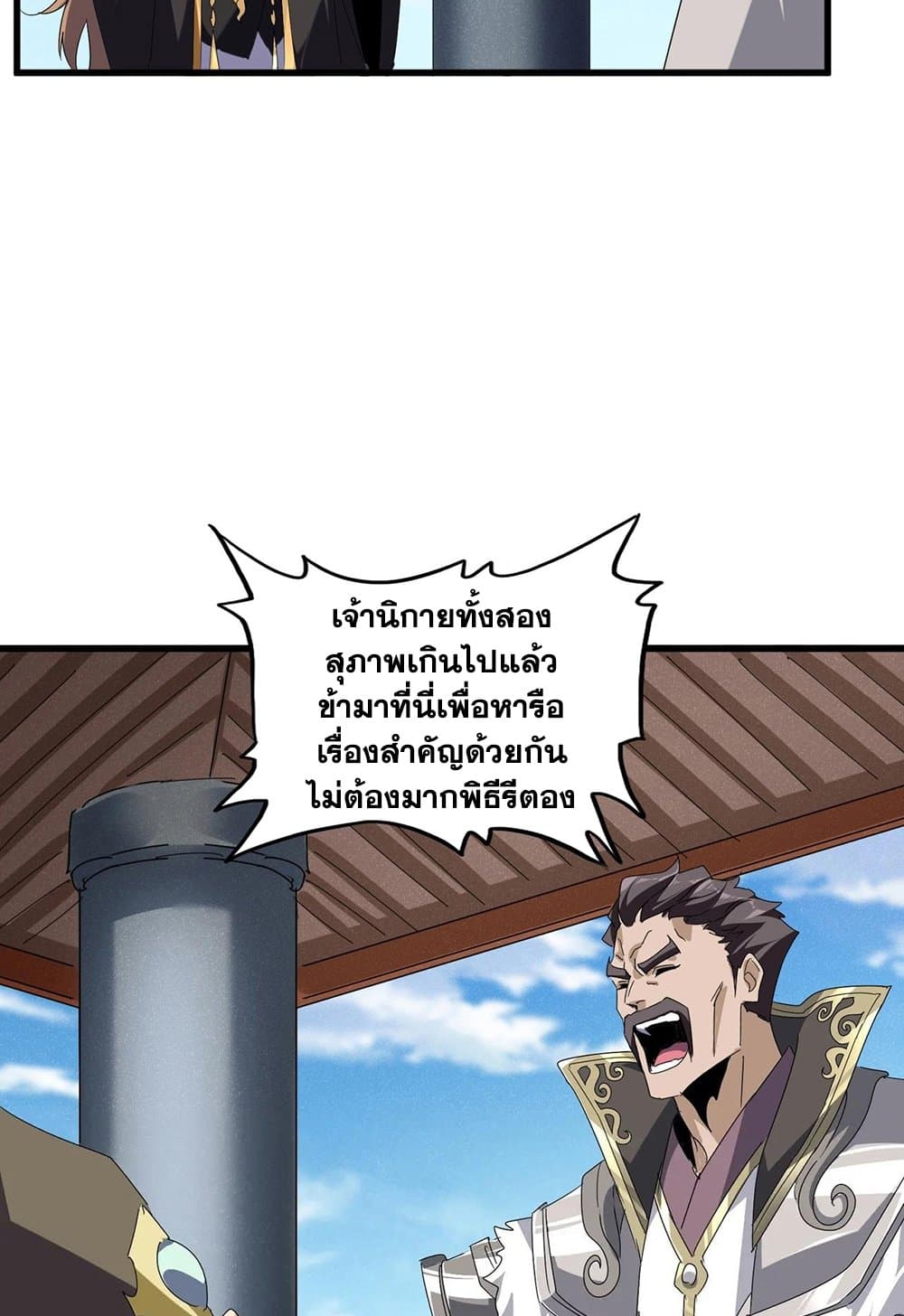 Magic Emperor ราชาจอมเวทย์ ตอนที่ 537 หน้า 37