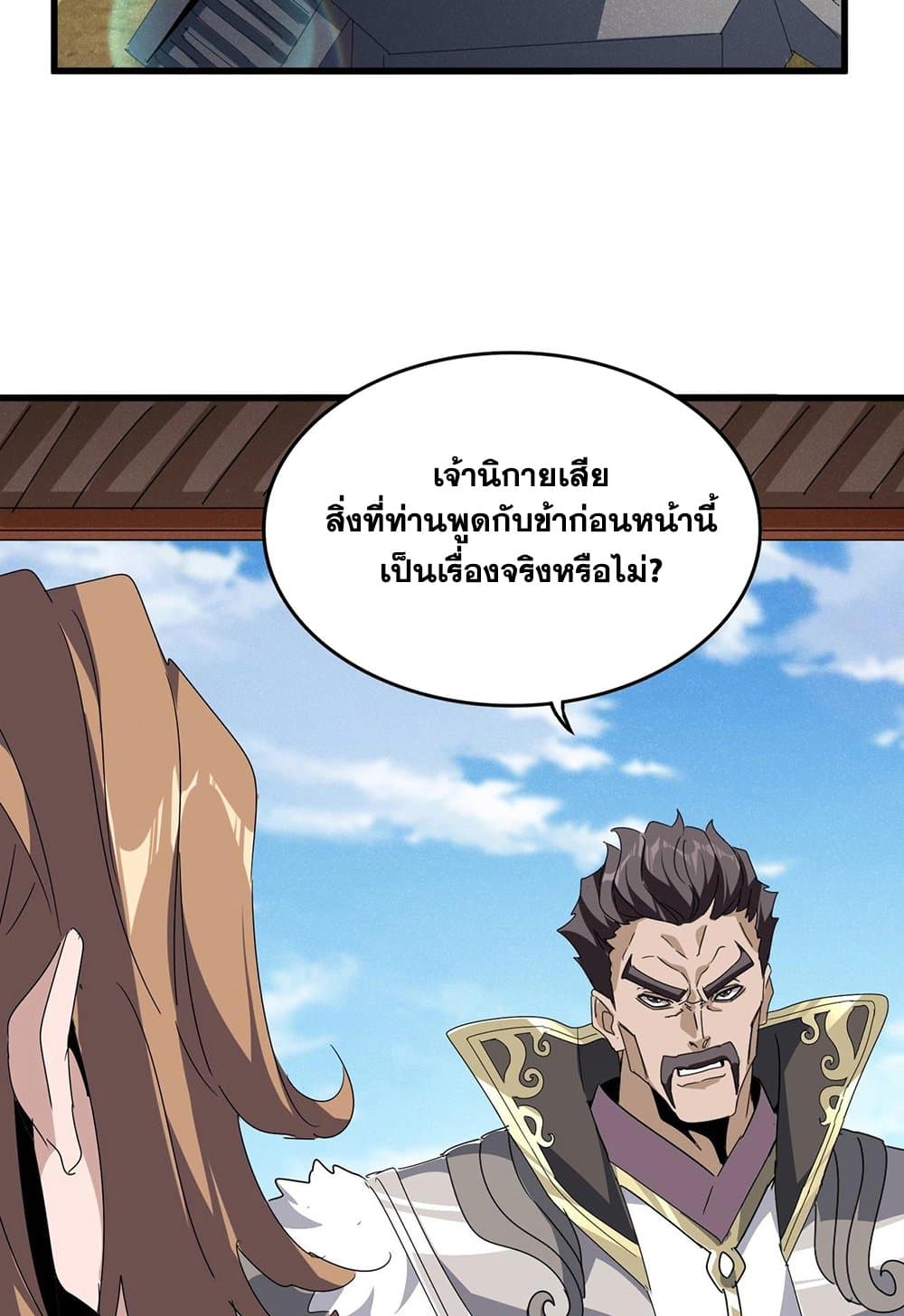 Magic Emperor ราชาจอมเวทย์ ตอนที่ 537 หน้า 39