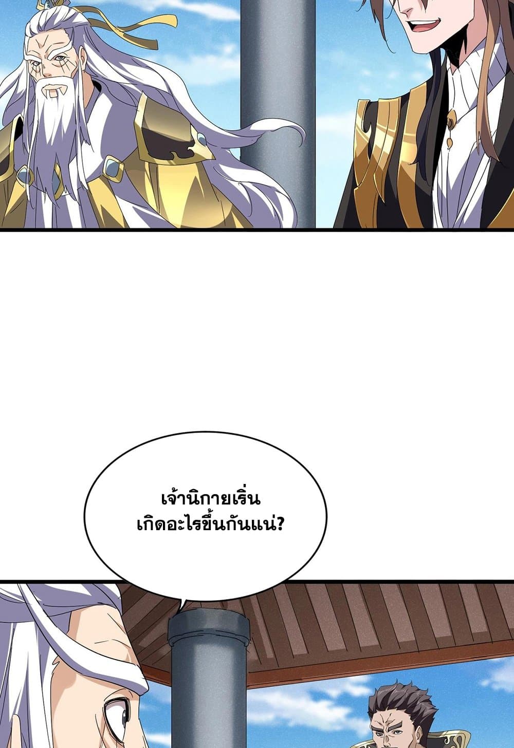 Magic Emperor ราชาจอมเวทย์ ตอนที่ 537 หน้า 41