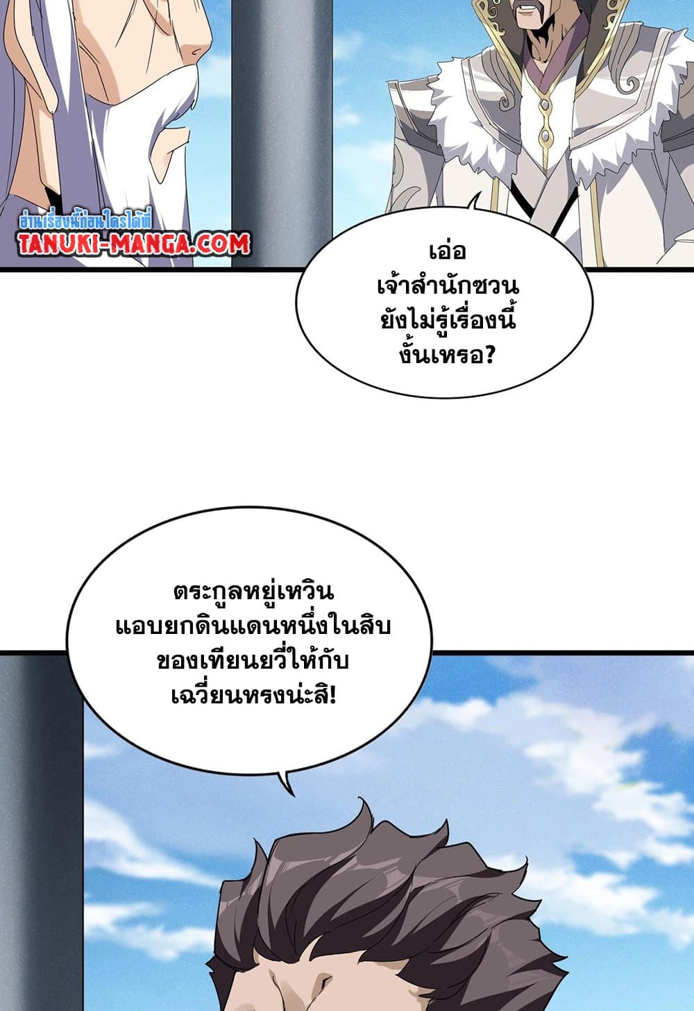 Magic Emperor ราชาจอมเวทย์ ตอนที่ 537 หน้า 42