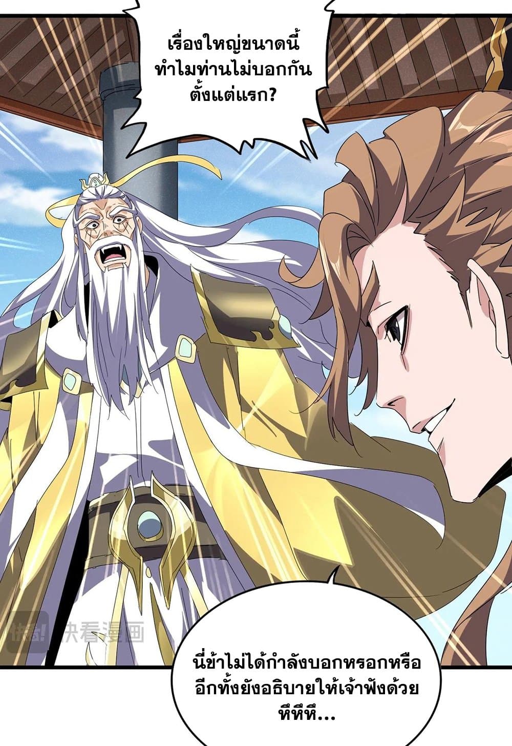 Magic Emperor ราชาจอมเวทย์ ตอนที่ 537 หน้า 45