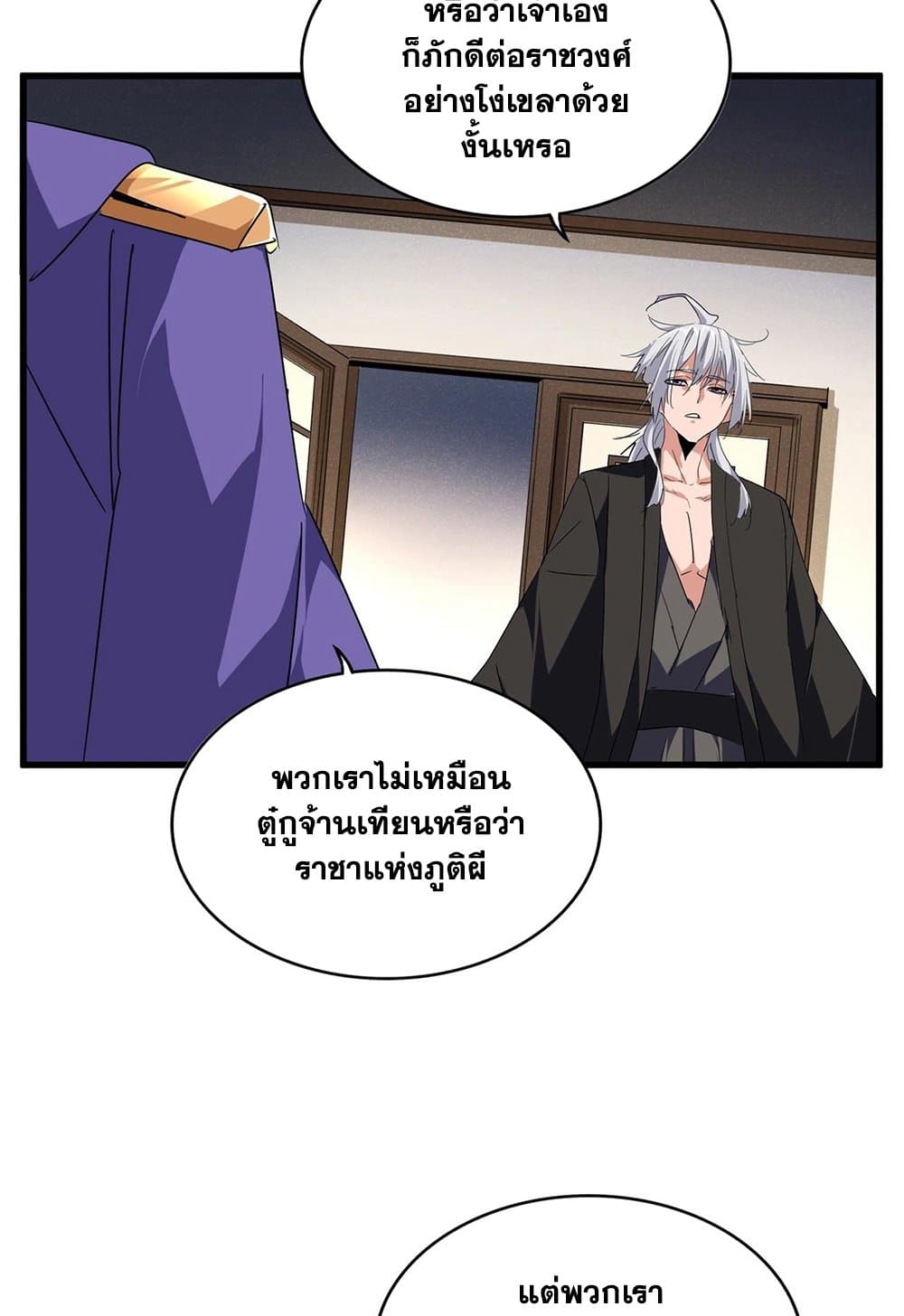 Magic Emperor ราชาจอมเวทย์ ตอนที่ 537 หน้า 5