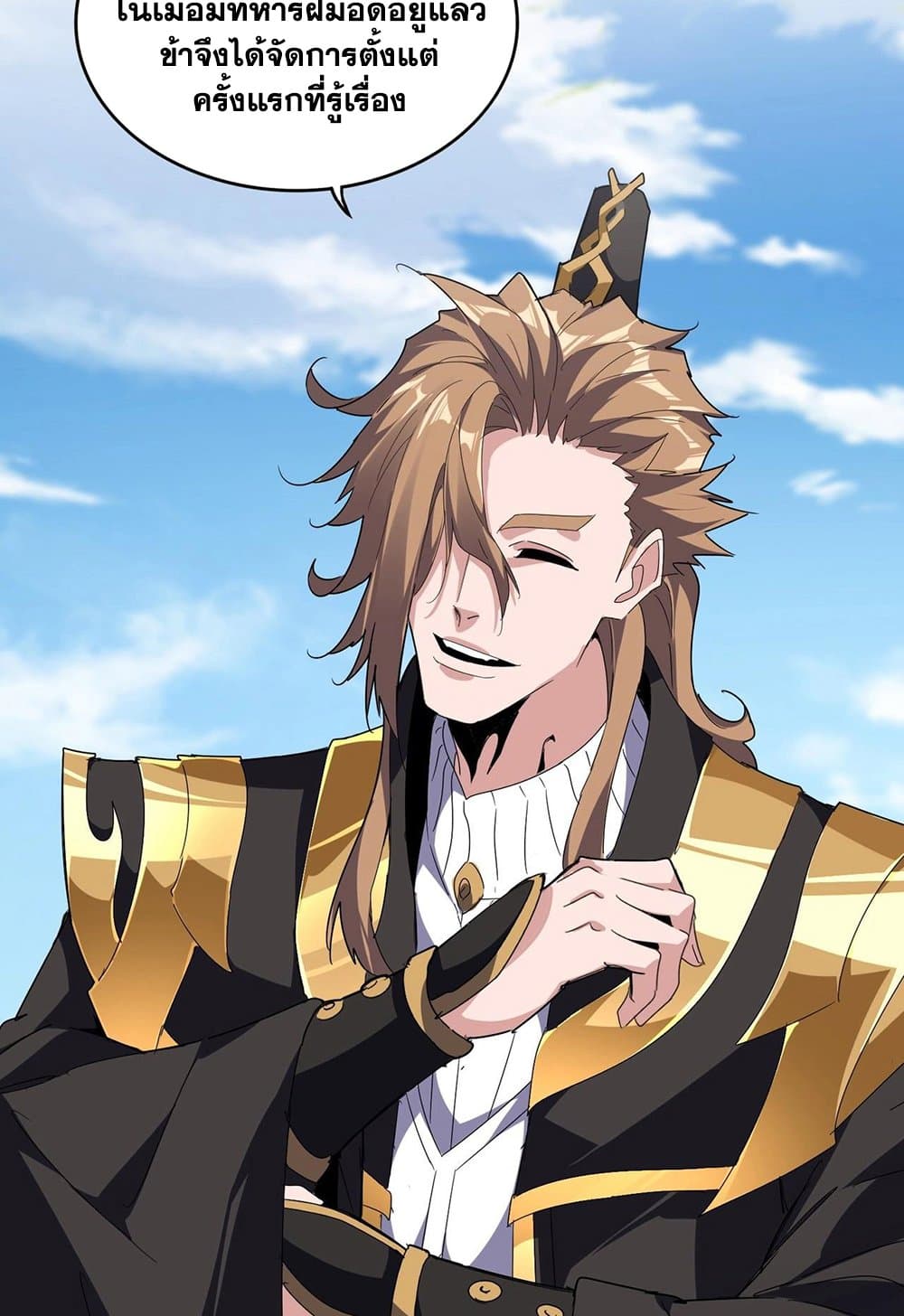 Magic Emperor ราชาจอมเวทย์ ตอนที่ 537 หน้า 50