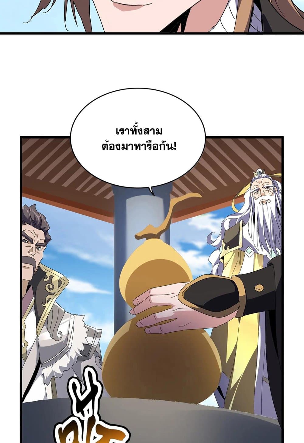 Magic Emperor ราชาจอมเวทย์ ตอนที่ 537 หน้า 52