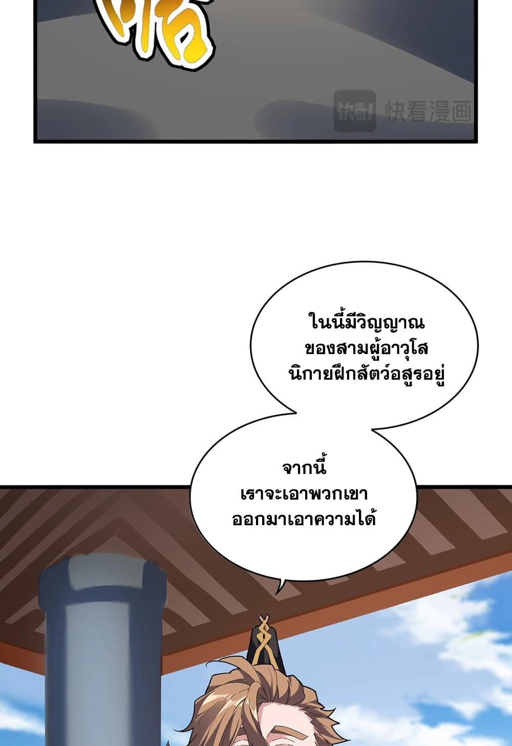 Magic Emperor ราชาจอมเวทย์ ตอนที่ 537 หน้า 53