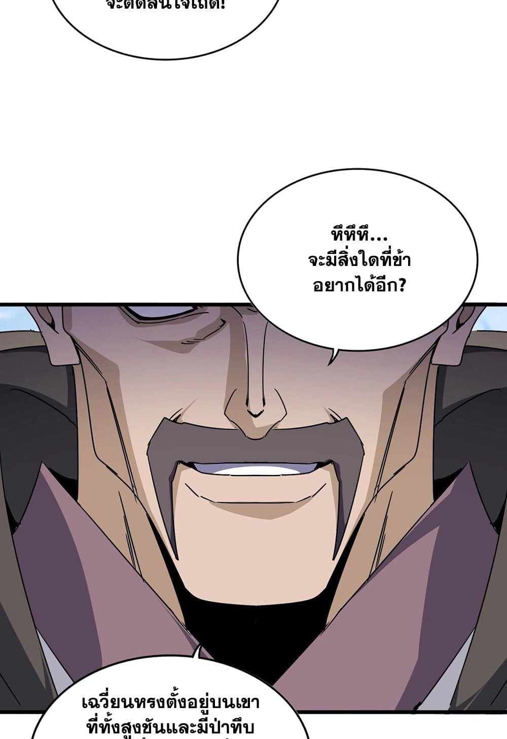 Magic Emperor ราชาจอมเวทย์ ตอนที่ 537 หน้า 55