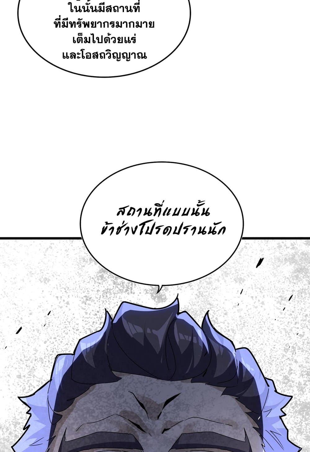 Magic Emperor ราชาจอมเวทย์ ตอนที่ 537 หน้า 56