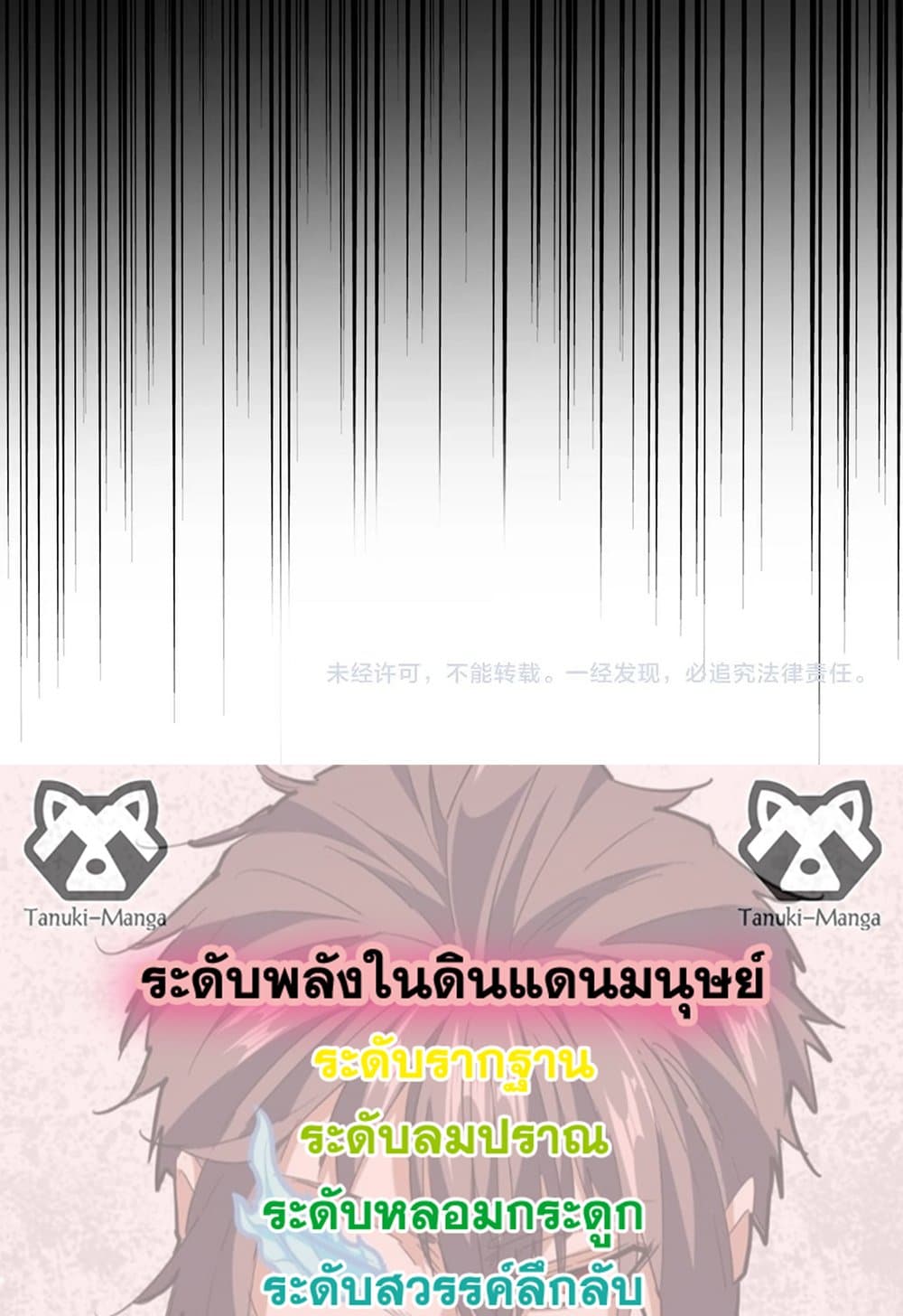 Magic Emperor ราชาจอมเวทย์ ตอนที่ 537 หน้า 58