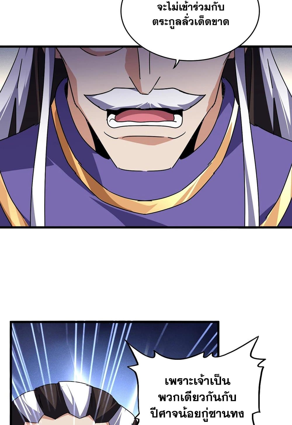 Magic Emperor ราชาจอมเวทย์ ตอนที่ 537 หน้า 6
