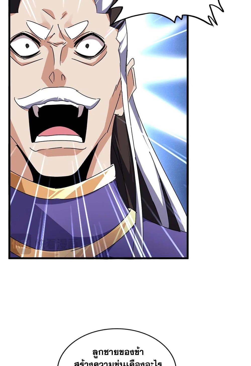 Magic Emperor ราชาจอมเวทย์ ตอนที่ 537 หน้า 7