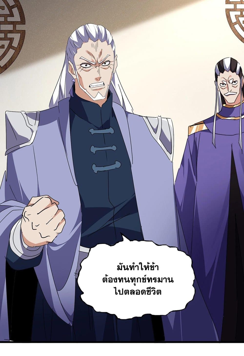 Magic Emperor ราชาจอมเวทย์ ตอนที่ 537 หน้า 9