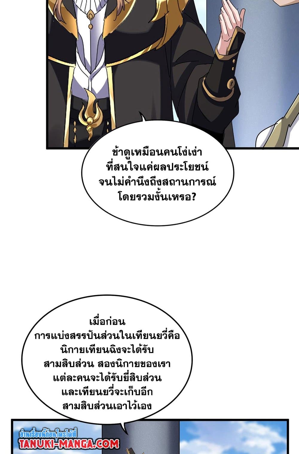 Magic Emperor ราชาจอมเวทย์ ตอนที่ 538 หน้า 12