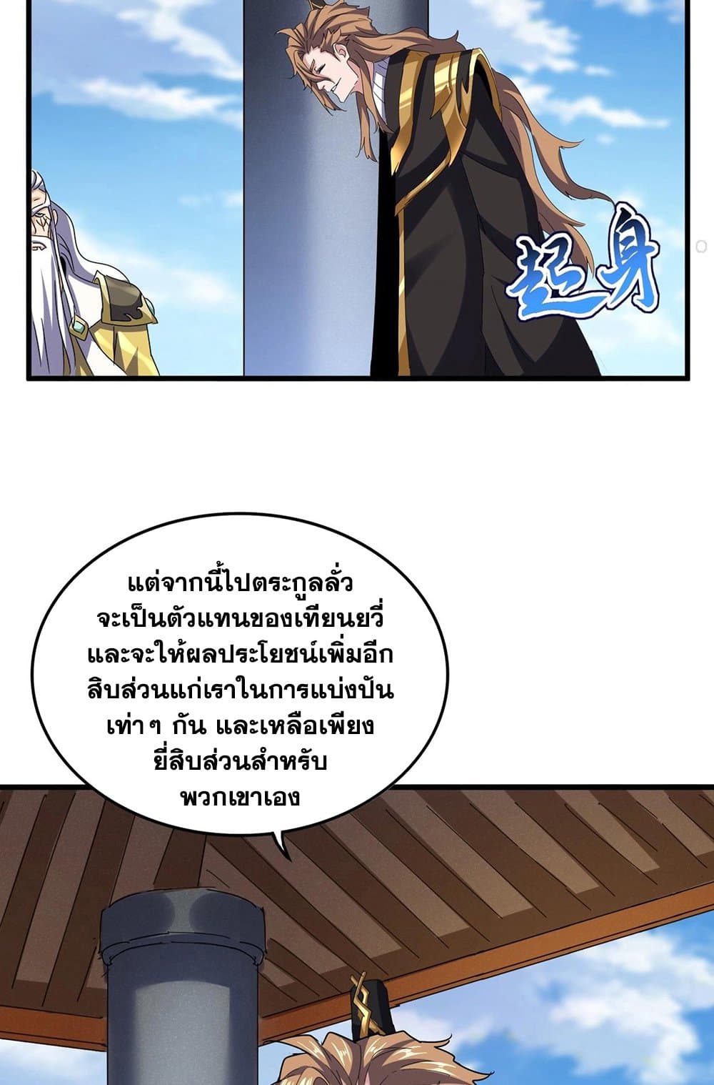 Magic Emperor ราชาจอมเวทย์ ตอนที่ 538 หน้า 13