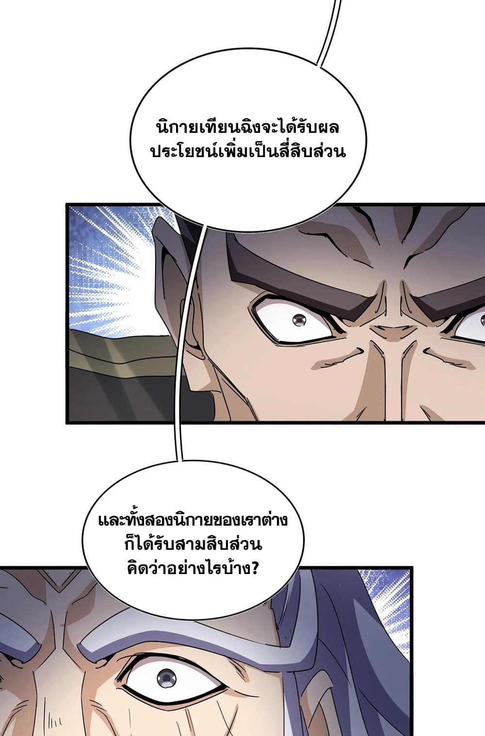 Magic Emperor ราชาจอมเวทย์ ตอนที่ 538 หน้า 15