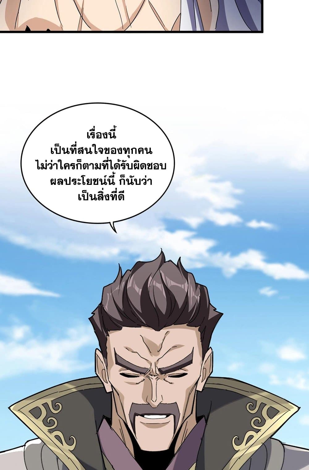 Magic Emperor ราชาจอมเวทย์ ตอนที่ 538 หน้า 16