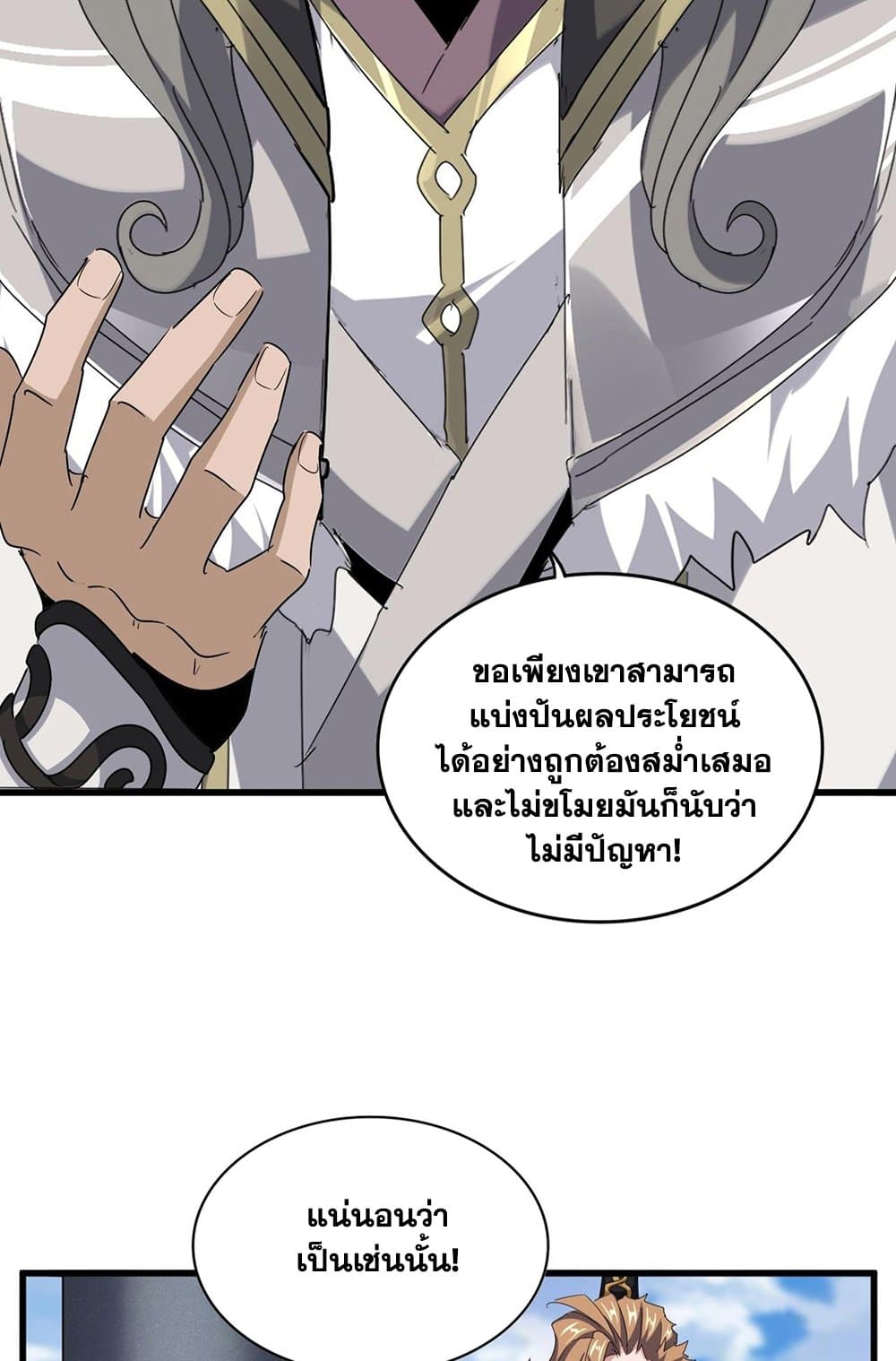 Magic Emperor ราชาจอมเวทย์ ตอนที่ 538 หน้า 17