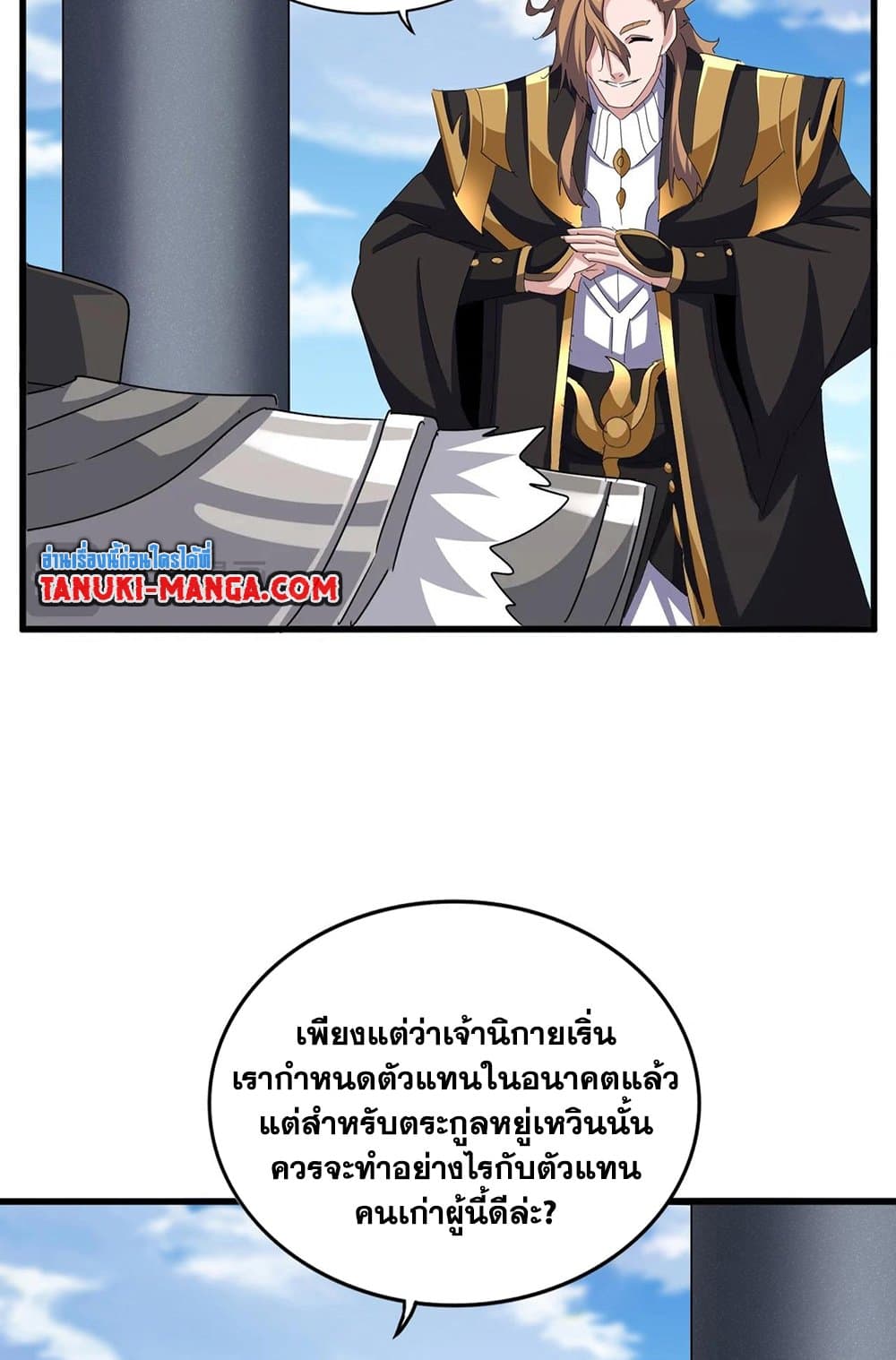 Magic Emperor ราชาจอมเวทย์ ตอนที่ 538 หน้า 18