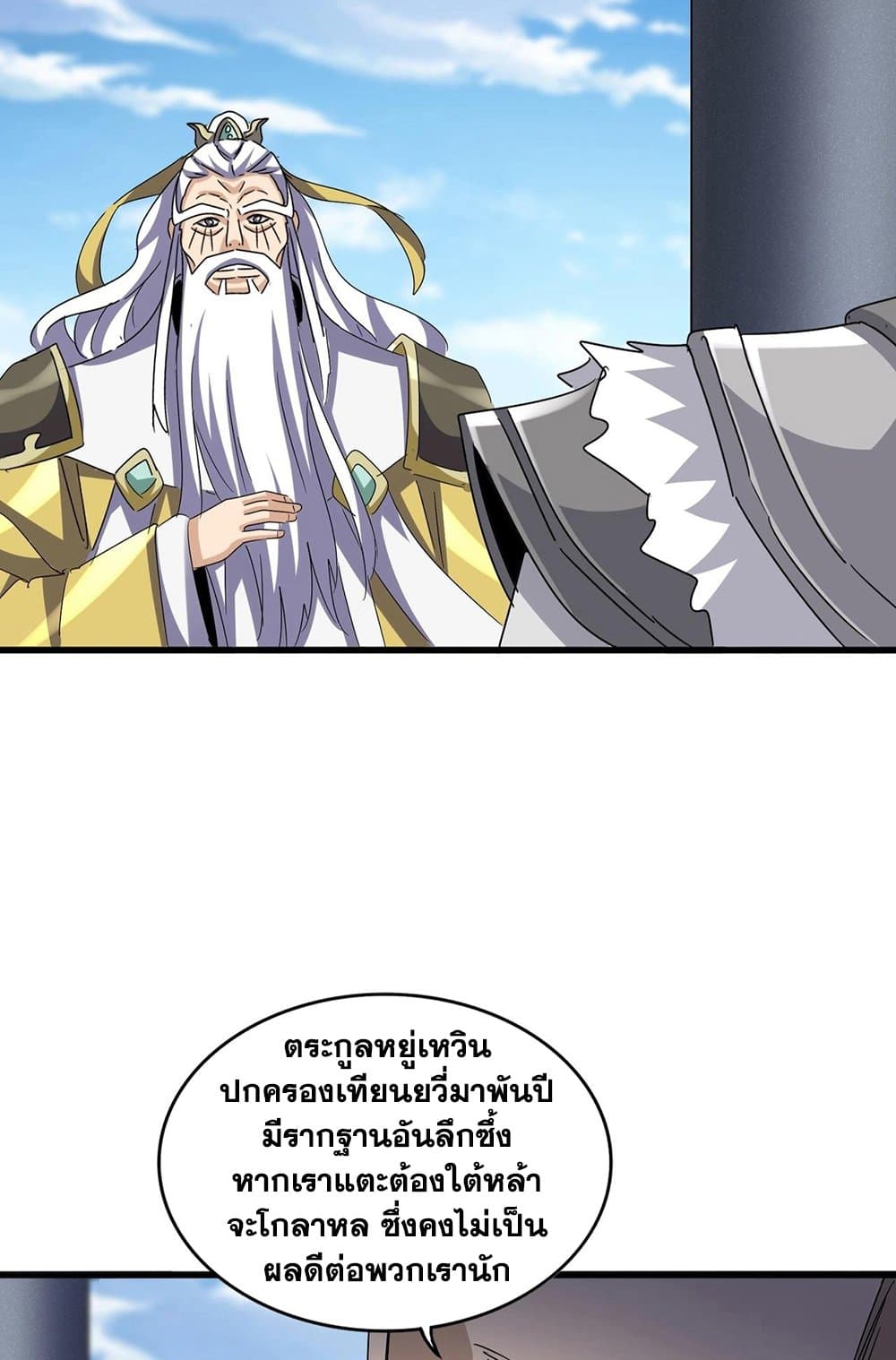 Magic Emperor ราชาจอมเวทย์ ตอนที่ 538 หน้า 19