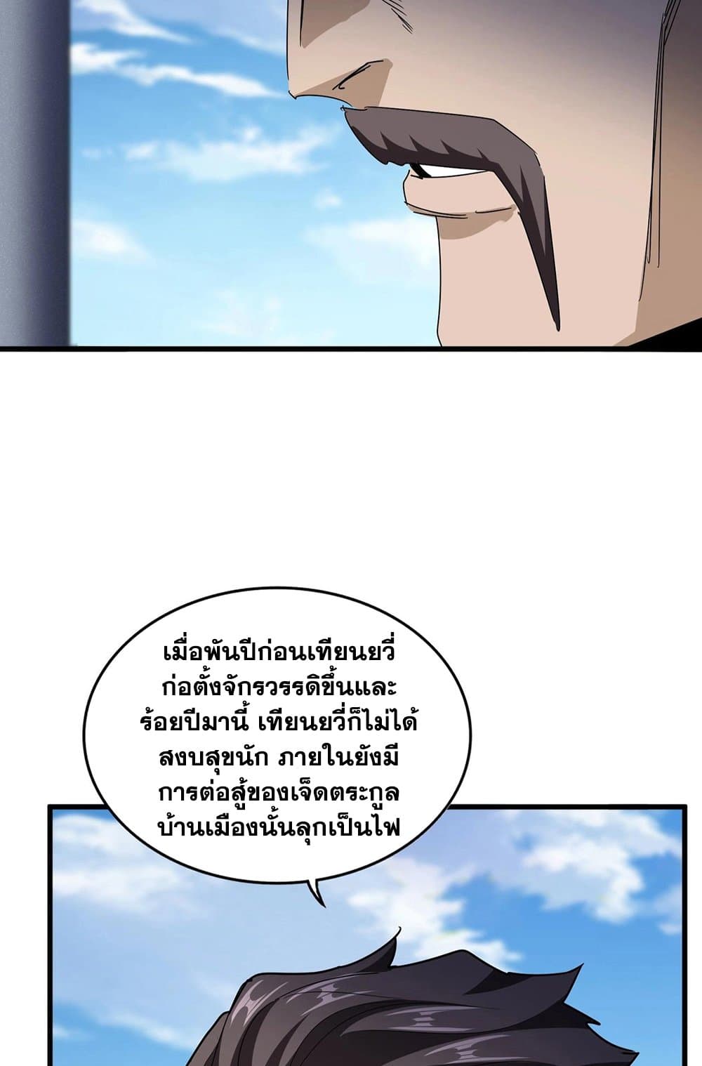 Magic Emperor ราชาจอมเวทย์ ตอนที่ 538 หน้า 20