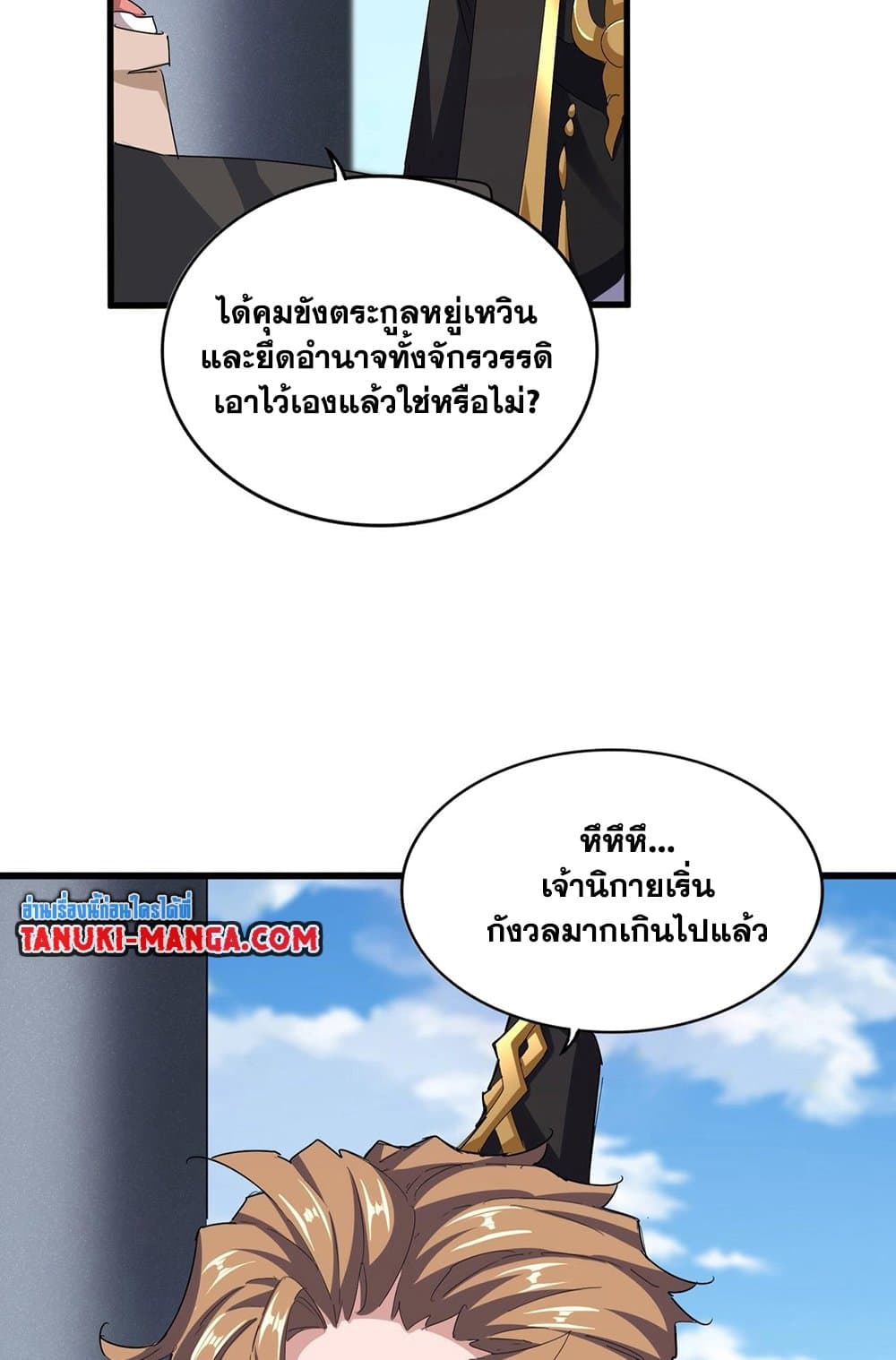 Magic Emperor ราชาจอมเวทย์ ตอนที่ 538 หน้า 23