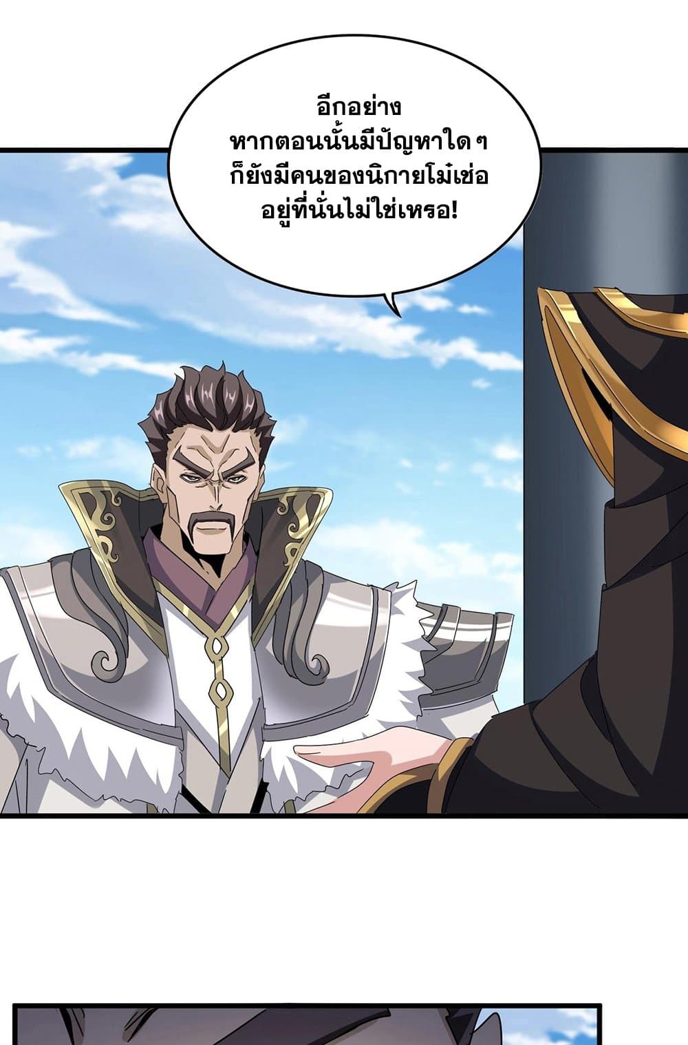 Magic Emperor ราชาจอมเวทย์ ตอนที่ 538 หน้า 25