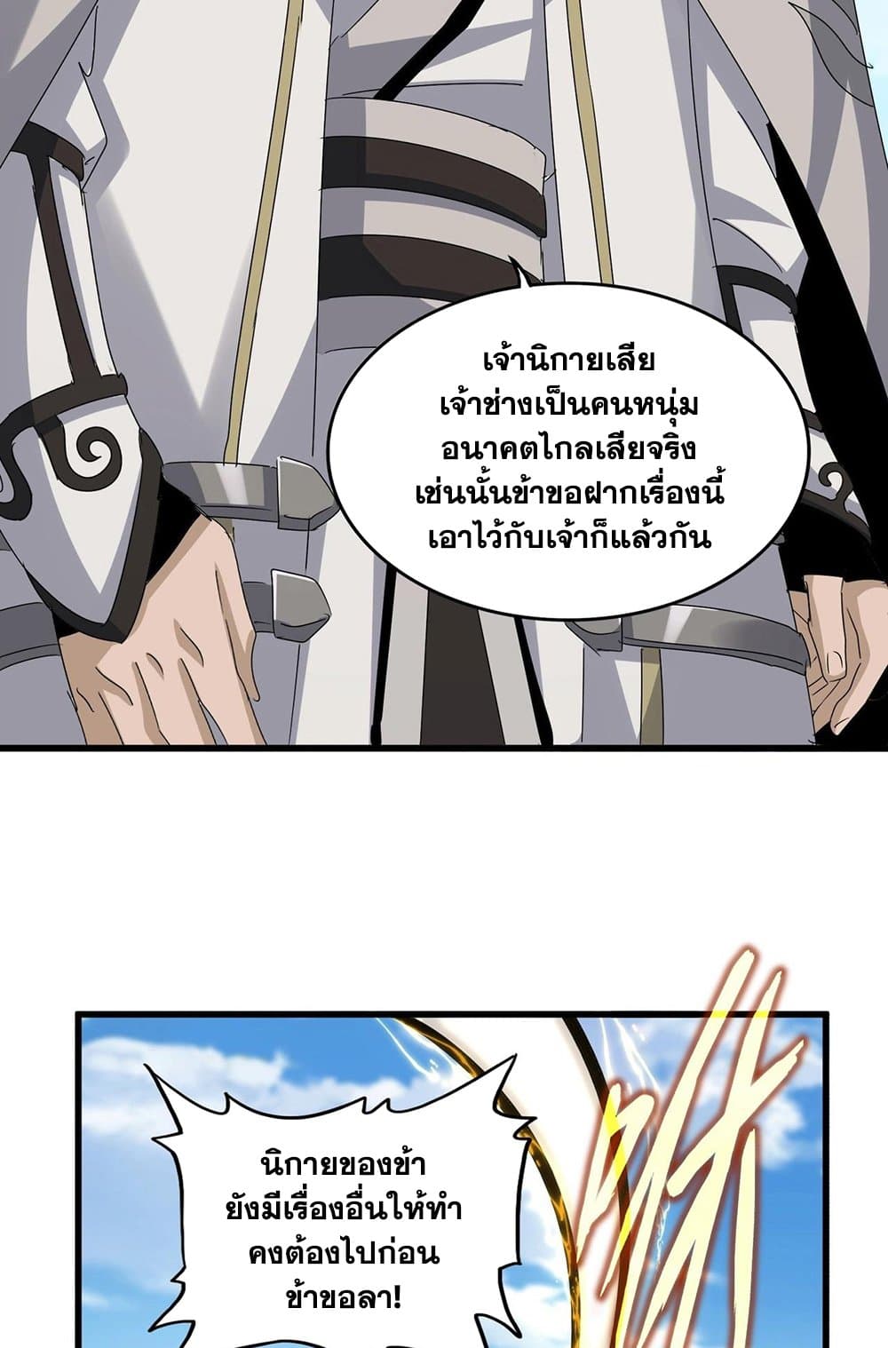 Magic Emperor ราชาจอมเวทย์ ตอนที่ 538 หน้า 27