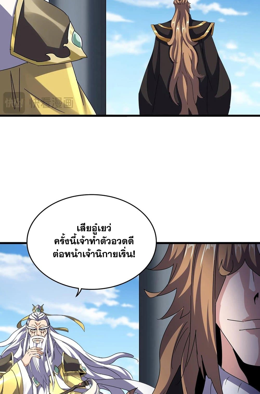 Magic Emperor ราชาจอมเวทย์ ตอนที่ 538 หน้า 29