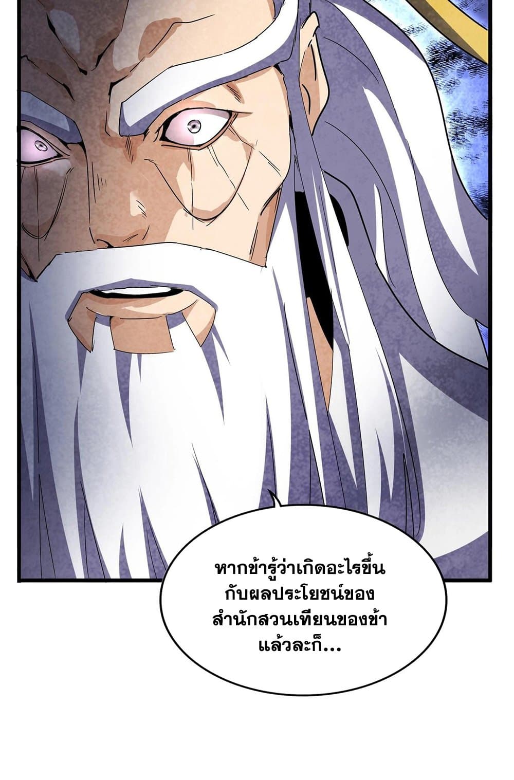 Magic Emperor ราชาจอมเวทย์ ตอนที่ 538 หน้า 31