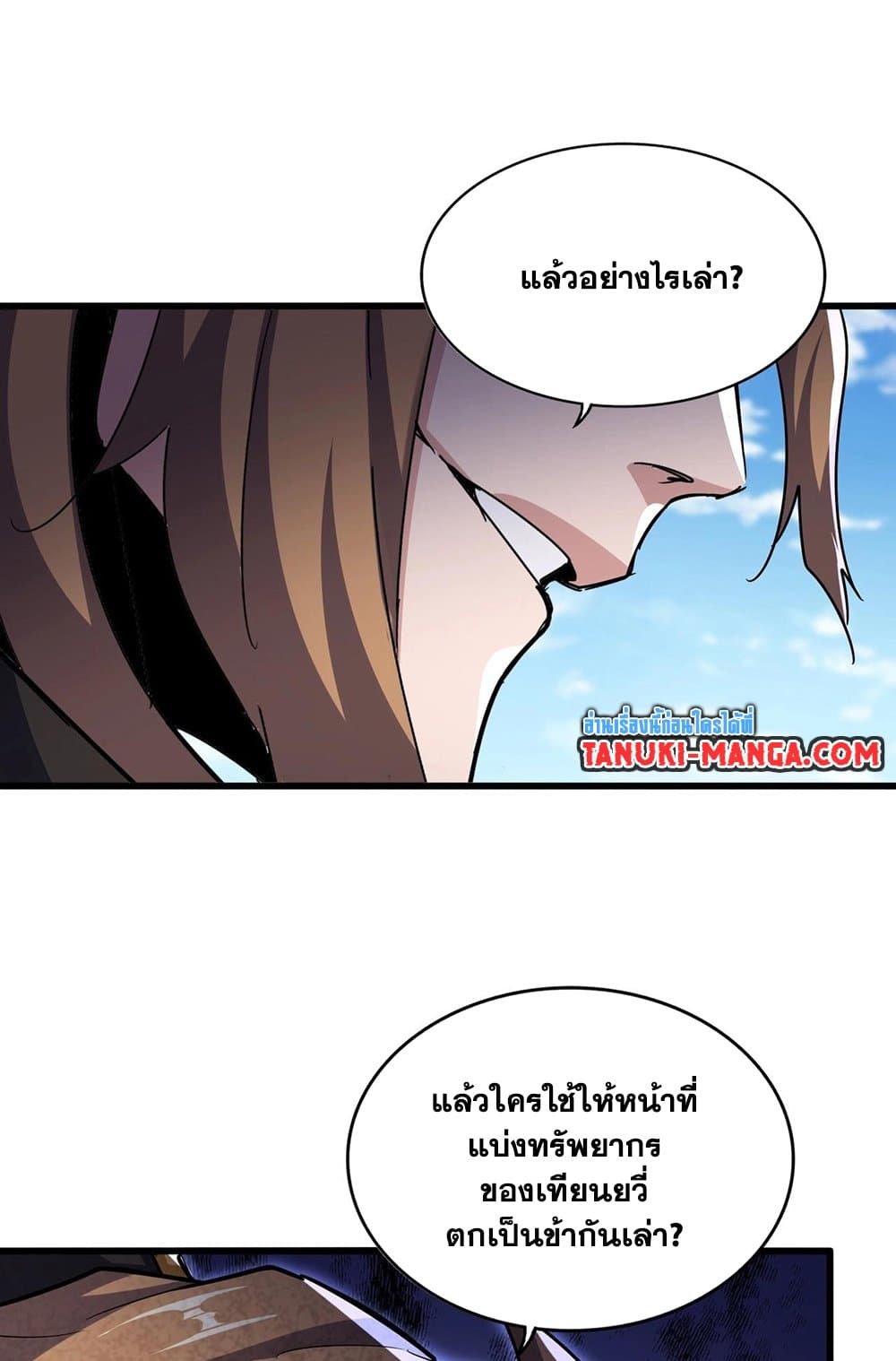 Magic Emperor ราชาจอมเวทย์ ตอนที่ 538 หน้า 32