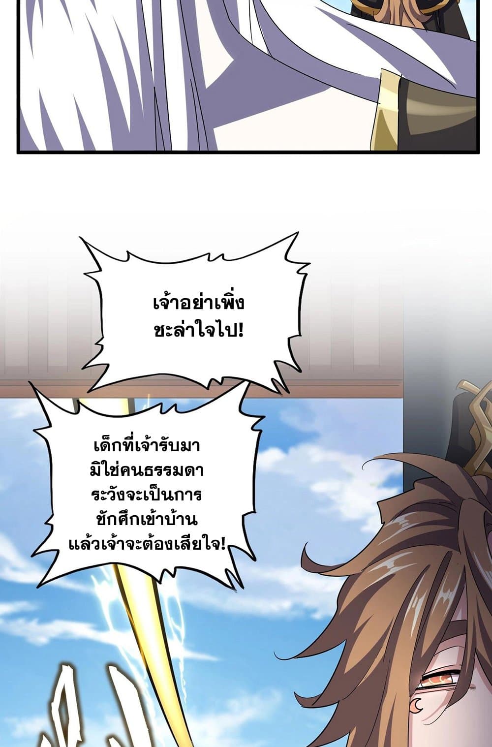 Magic Emperor ราชาจอมเวทย์ ตอนที่ 538 หน้า 36