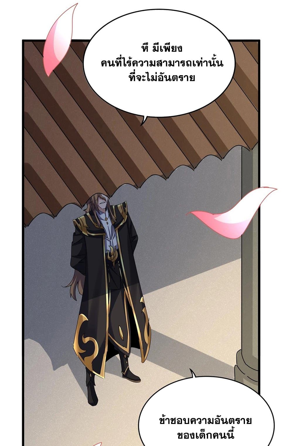 Magic Emperor ราชาจอมเวทย์ ตอนที่ 538 หน้า 38