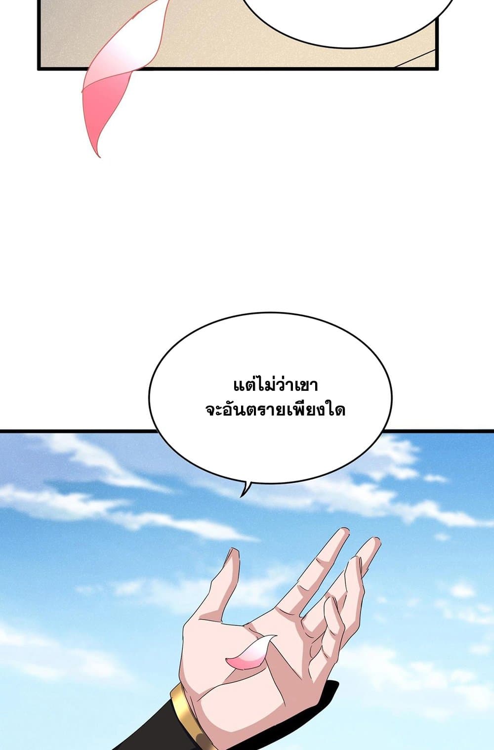 Magic Emperor ราชาจอมเวทย์ ตอนที่ 538 หน้า 39