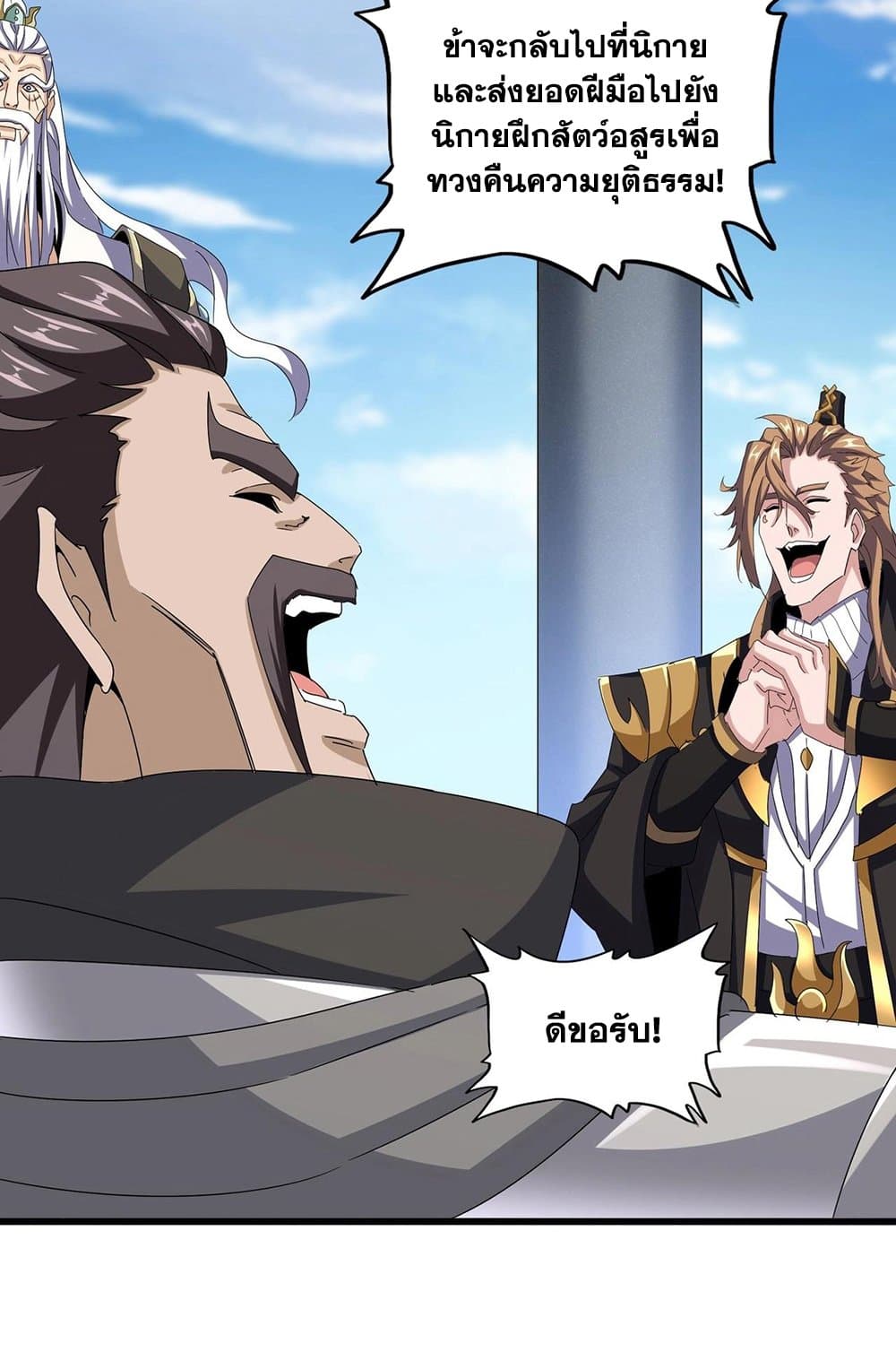 Magic Emperor ราชาจอมเวทย์ ตอนที่ 538 หน้า 4