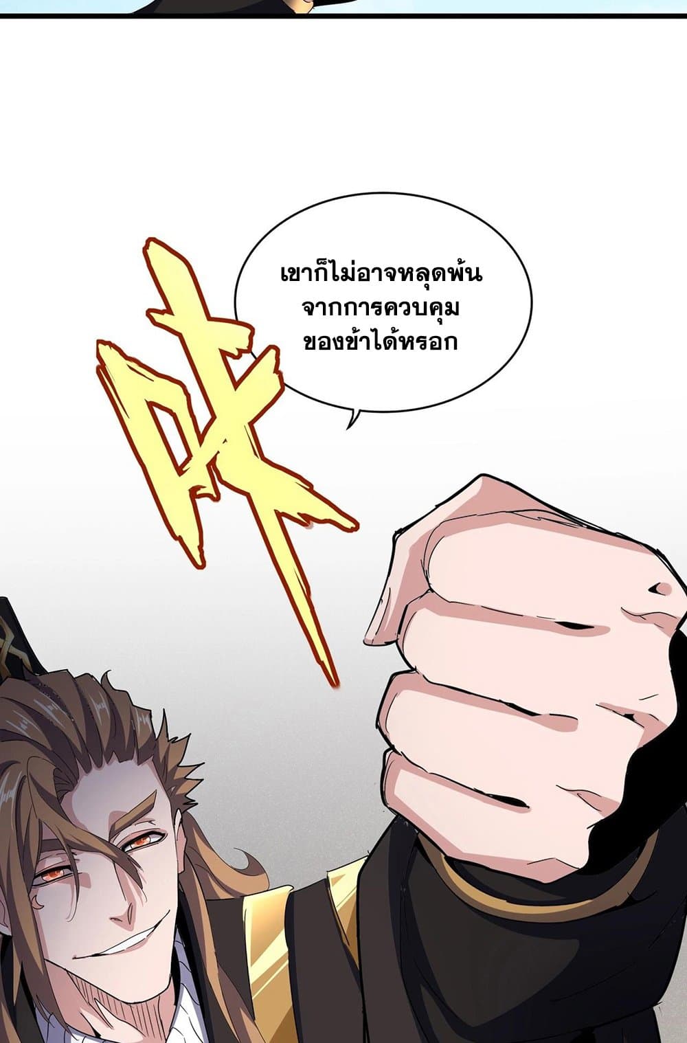 Magic Emperor ราชาจอมเวทย์ ตอนที่ 538 หน้า 40